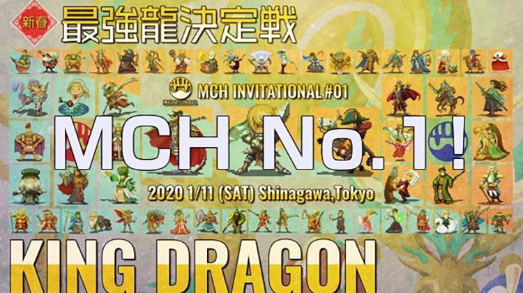 マイクリ最強龍決定戦 キングドラゴン